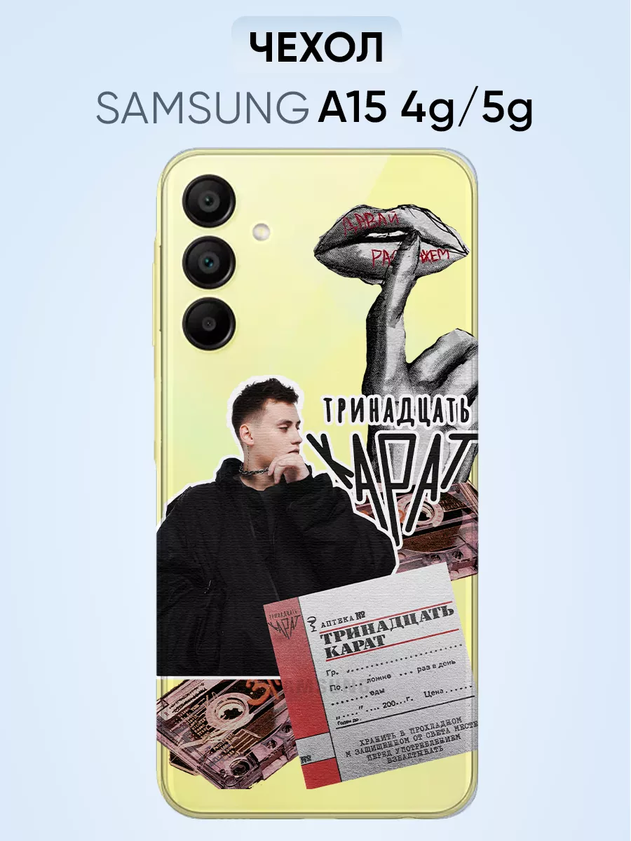 Чехол для Samsung A15, Тринадцать карат касеты губы PNP Printik 65973766  купить за 345 ₽ в интернет-магазине Wildberries