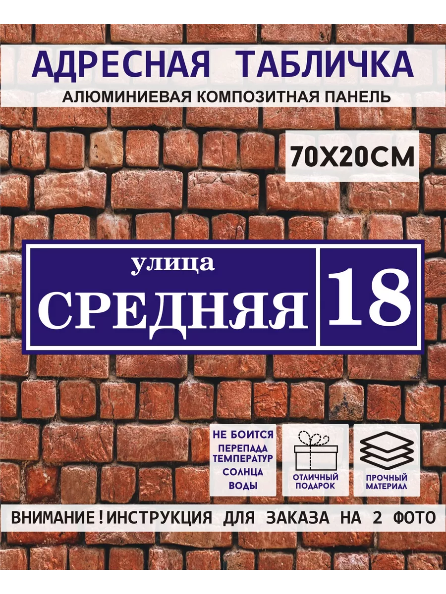 Адресная табличка для дома REKLAMA COSMOS 65976386 купить за 1 415 ₽ в  интернет-магазине Wildberries