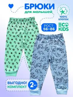 Штанишки для новорожденных набор 2шт. ECOKids KG 65978752 купить за 259 ₽ в интернет-магазине Wildberries