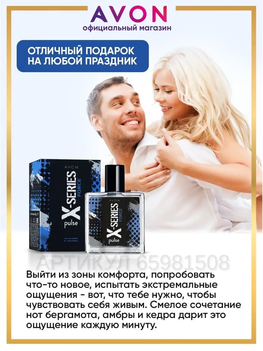 Туалетная вода X-SERIES FORCE 50 мл Эйвон оригинал AVON 65981508 купить за  439 ₽ в интернет-магазине Wildberries