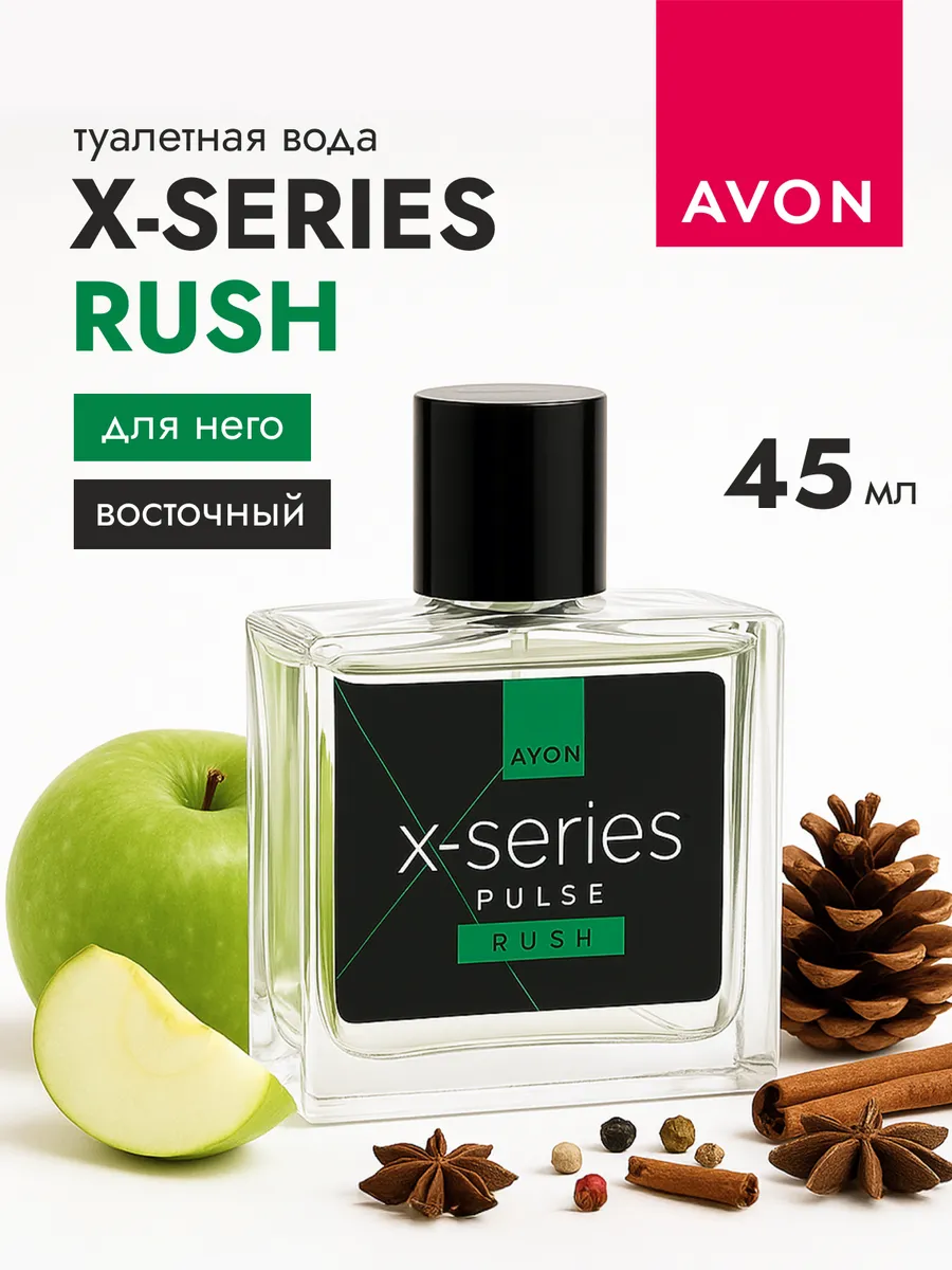 Туалетная вода X-SERIES RUSH 45 мл Эйвон оригинал