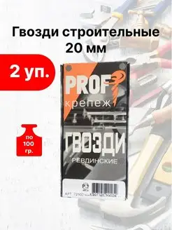 Гвозди мебельные маленькие 1,2х20мм Кубанский домовёнок 65981826 купить за 183 ₽ в интернет-магазине Wildberries