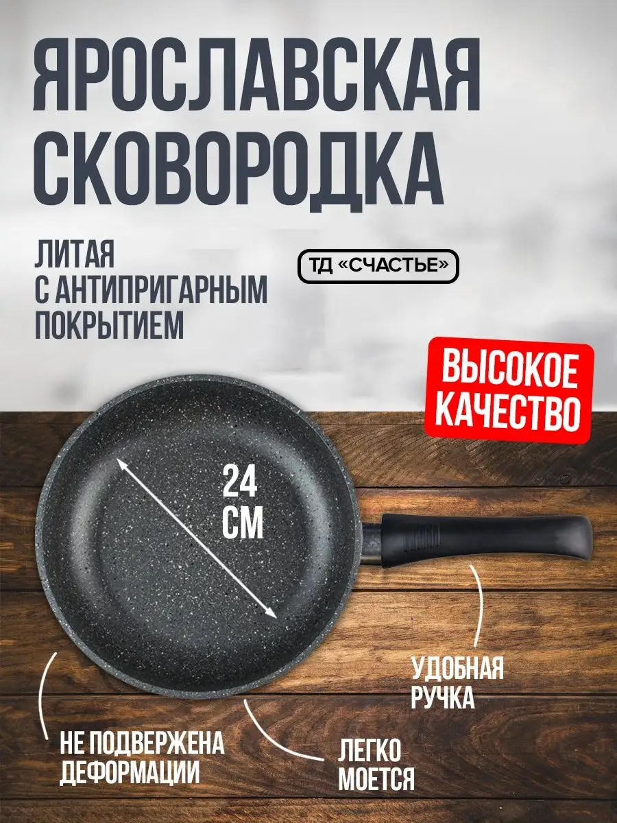 Сковорода 24 см Ярославская сковородка 65982320 купить в интернет-магазине  Wildberries