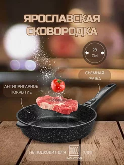 Сковорода 28 см Ярославская сковородка 65982325 купить за 2 066 ₽ в интернет‑магазине Wildberries