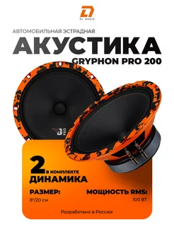 Динамики Gryphon Pro 200 Dl AUDIO 65982378 купить за 3 286 ₽ в интернет-магазине Wildberries