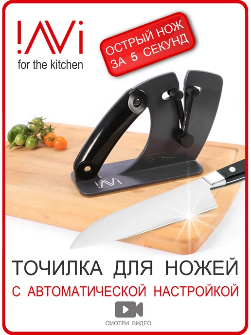 iAVi Точилка для ножей ручная, черный