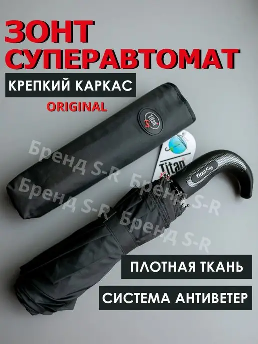 S-R Зонт складной автомат большой, черный