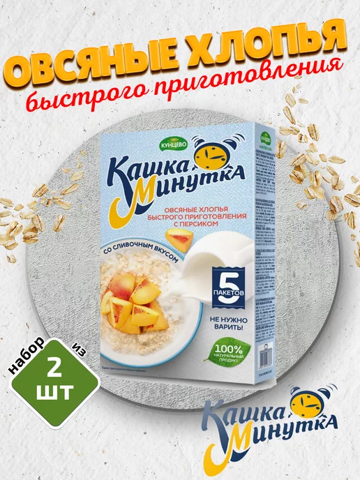 Кашка-минутка Хлопья овсяные со сливками и персиком 2 шт по 215 г, 2 шт, 215 г