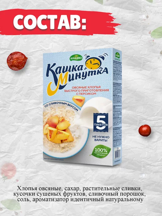 Кашка-минутка Хлопья овсяные со сливками и персиком 2 шт по 215 г, 2 шт, 215 г, фото 2