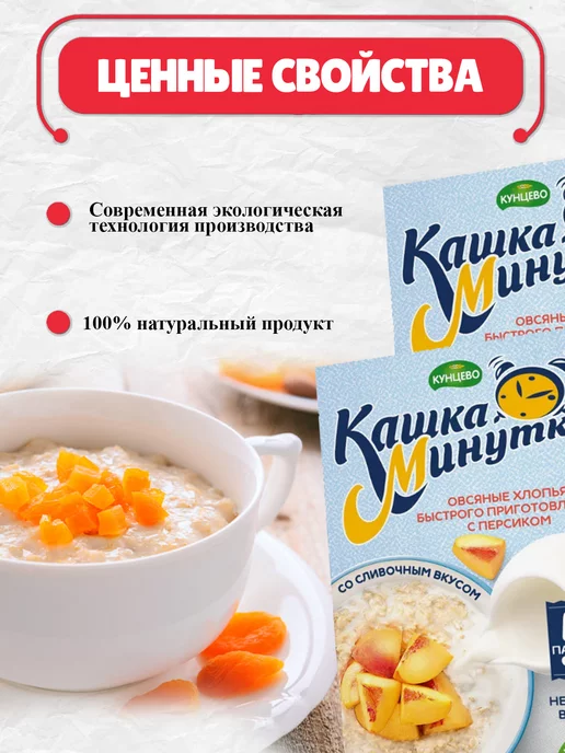 Кашка-минутка Хлопья овсяные со сливками и персиком 2 шт по 215 г, 2 шт, 215 г, фото 3