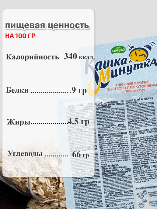 Кашка-минутка Хлопья овсяные со сливками и персиком 2 шт по 215 г, 2 шт, 215 г, фото 4