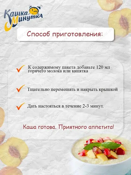 Кашка-минутка Хлопья овсяные со сливками и персиком 2 шт по 215 г, 2 шт, 215 г, фото 5