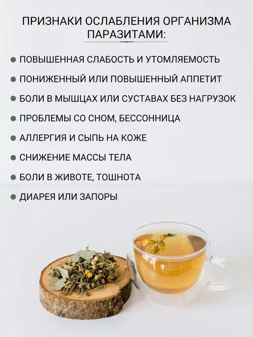 Дивеевское подворье Антипаразитарный комплекс для человека сбор очищающий, вариант, фото 7
