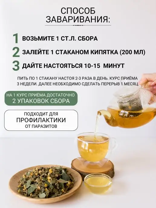 Дивеевское подворье Антипаразитарный комплекс для человека сбор очищающий, вариант, фото 8