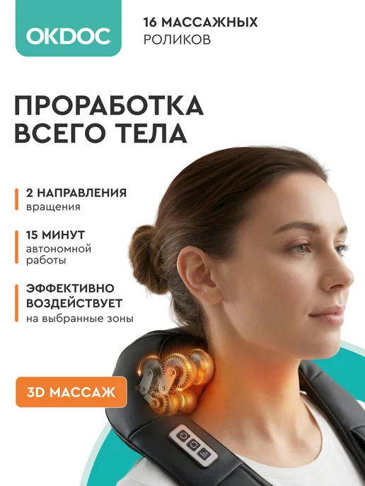 OKDOC Массажер электрический для спины роликовый, черный, фото 2