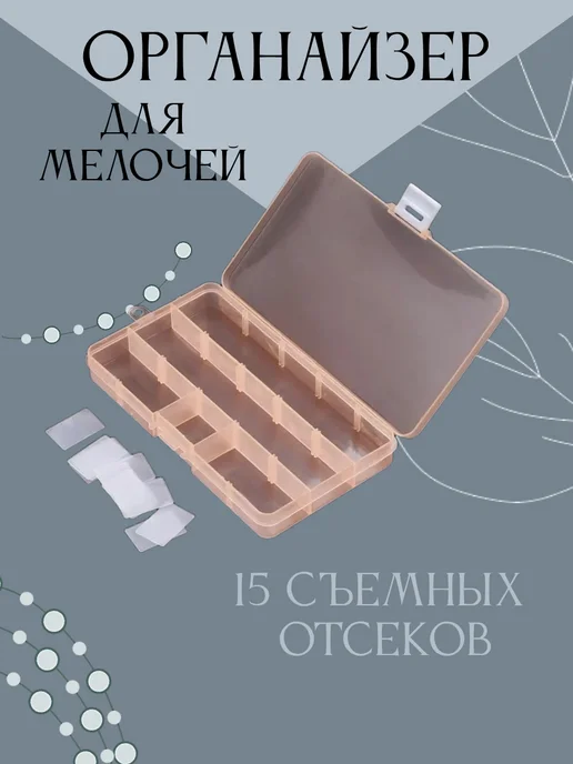 Liadoro Органайзер для мелочей 15 Ячеек 1 шт, 1 шт, фото 2
