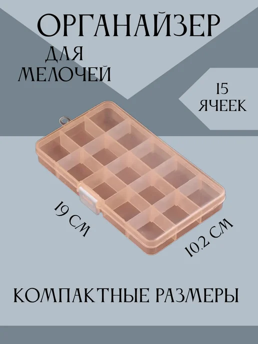 Liadoro Органайзер для мелочей 15 Ячеек 1 шт, 1 шт, фото 3