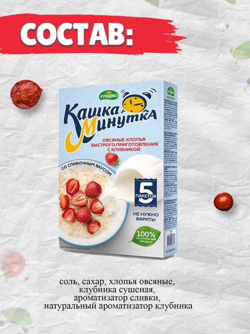 Кашка-минутка Хлопья овсяные со сливками и клубникой 2 шт. по 215 г, 2 шт, 215 г, фото 2