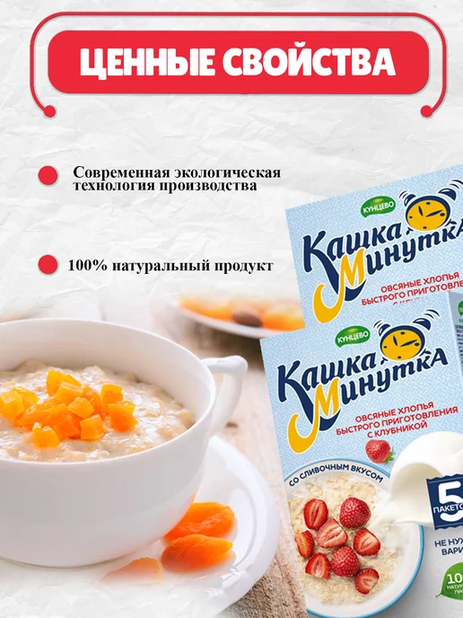 Кашка-минутка Хлопья овсяные со сливками и клубникой 2 шт. по 215 г, 2 шт, 215 г, фото 3