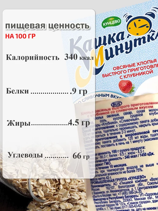 Кашка-минутка Хлопья овсяные со сливками и клубникой 2 шт. по 215 г, 2 шт, 215 г, фото 4