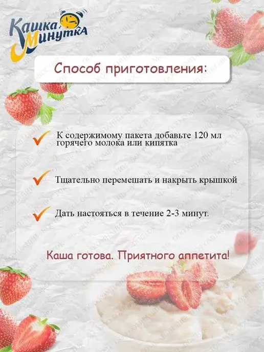 Кашка-минутка Хлопья овсяные со сливками и клубникой 2 шт. по 215 г, 2 шт, 215 г, фото 5