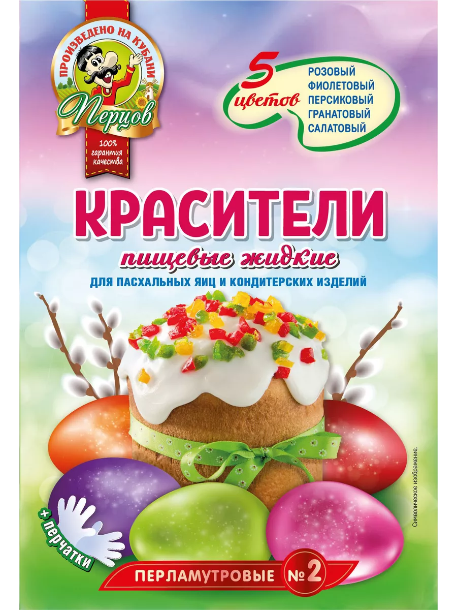 Красители жидкие перламутровые для пасхальных яиц, 5 цветов Перцов 65989480  купить за 113 ₽ в интернет-магазине Wildberries