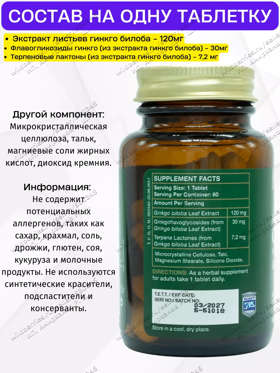 Гинкго билоба экстракт в таблетках Турецкий Nutraxin 65989981 купить за 604  ₽ в интернет-магазине Wildberries