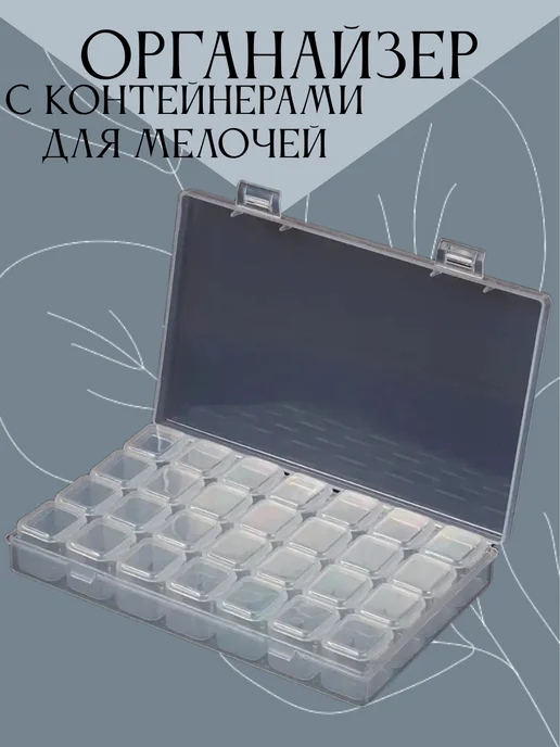 Monisto craft Органайзер с контейнерами для мелочей, белый