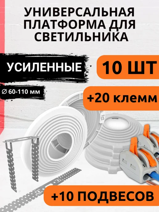 Закладная для светильника под натяжные потолки, белый