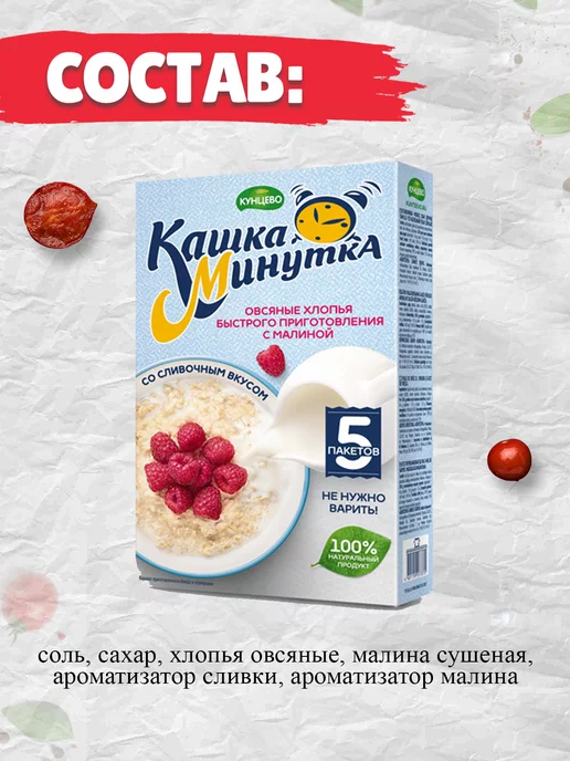 Кашка-минутка Хлопья овсяные со сливками с малиной 2 шт по 215 г, 2 шт, 215 г, фото 2