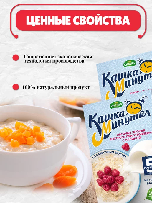 Кашка-минутка Хлопья овсяные со сливками с малиной 2 шт по 215 г, 2 шт, 215 г, фото 3