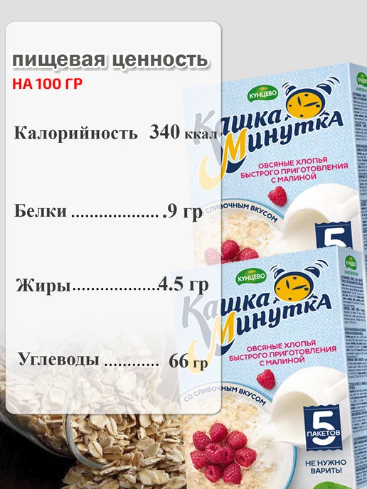 Кашка-минутка Хлопья овсяные со сливками с малиной 2 шт по 215 г, 2 шт, 215 г, фото 4