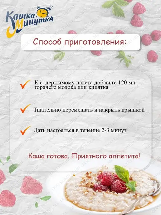 Кашка-минутка Хлопья овсяные со сливками с малиной 2 шт по 215 г, 2 шт, 215 г, фото 5