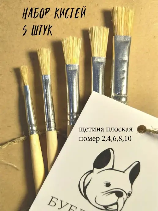 БубльАрт Кисти щетина, вариант