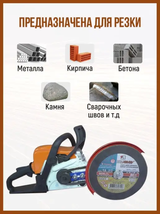 ДП Насадка на бензопилу D 180мм на STIHL 170-250 УШМ, красный, фото 2
