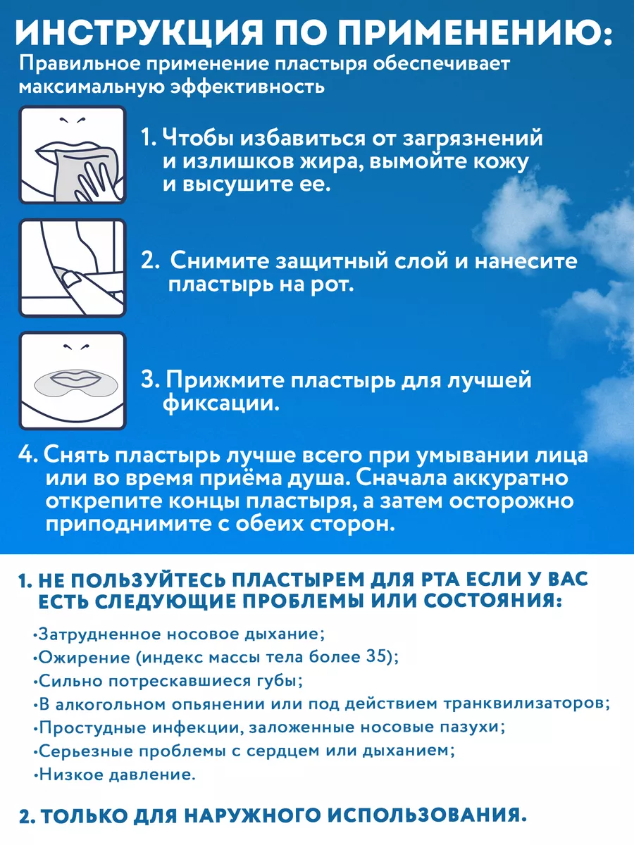 Пластырь против храпа. Полоски для улучшения сна и дыхания PUREVACY  66004423 купить в интернет-магазине Wildberries