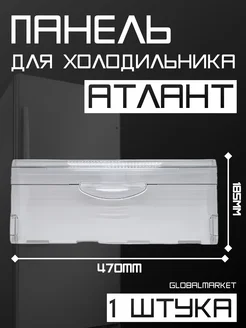 Панель ящика морозильной камеры Атлант ATLANT 66004459 купить за 342 ₽ в интернет-магазине Wildberries