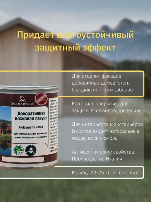 Borma Пропитка для дерева, Декоративная восковая лазурь, 125 мл, 125 мл, фото 2