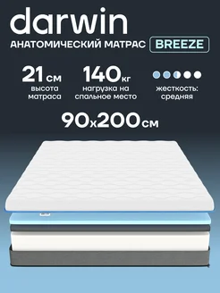 Ортопедический матрас Breeze 90х200 см беспружинный Darwin 66018400 купить за 12 615 ₽ в интернет-магазине Wildberries