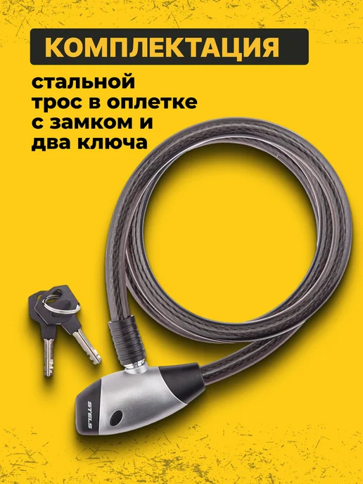 STELS Трос-замок велосипедный противоугонный (1500 мм) d 15 мм, вариант, фото 2