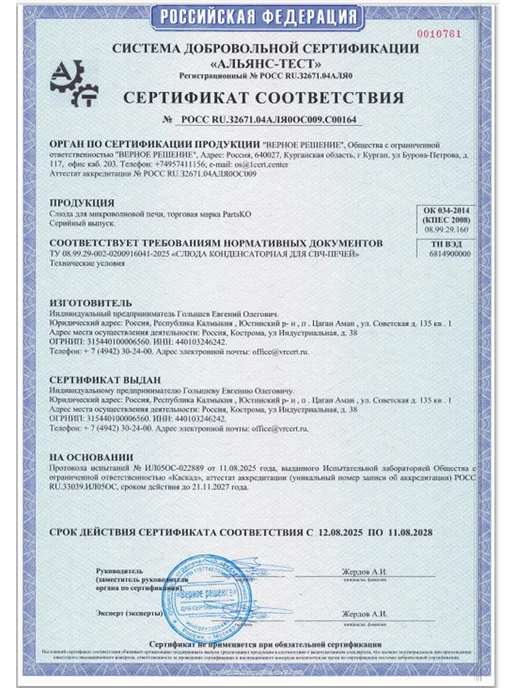 Partsko Слюда для микроволновки универсальная, белый, фото 4