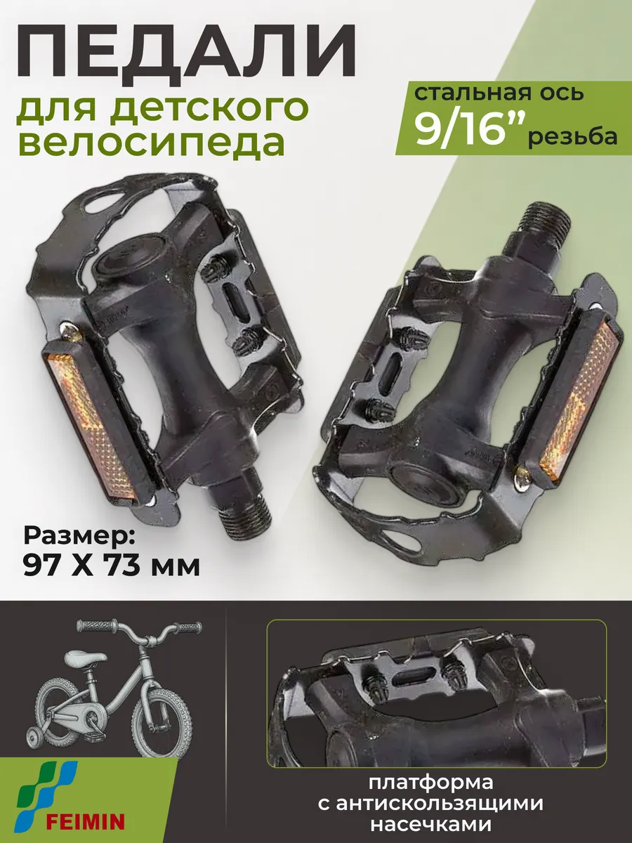 Педали для велосипеда FP-628 детские 9 16" пластик 360074