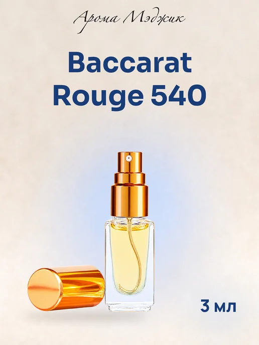 Духи Baccarat Rouge 540 Баккара Руж 540 (земляничная) Арома Мэджик