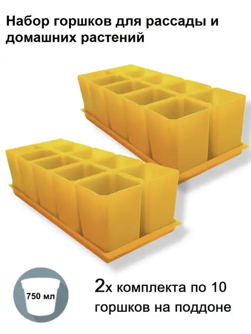 Crownterra Горшки для рассады и цветов, желтый