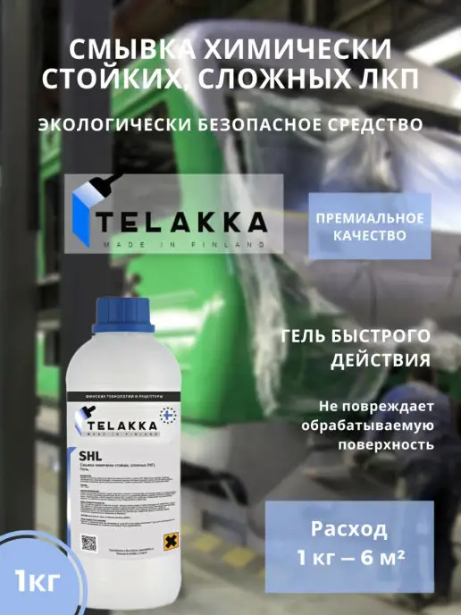 Telakka средство для очистки поверхности от краски, вариант