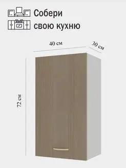 Шкаф кухонный навесной для посуды с полкой Evita meb 66042413 купить за 2 420 ₽ в интернет-магазине Wildberries