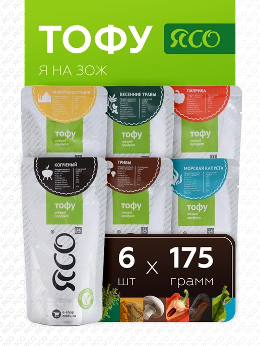 Ясо Сыр тофу соленый набор "Я на ЗОЖ" 6 шт по 175 г, 6 шт, 175 г