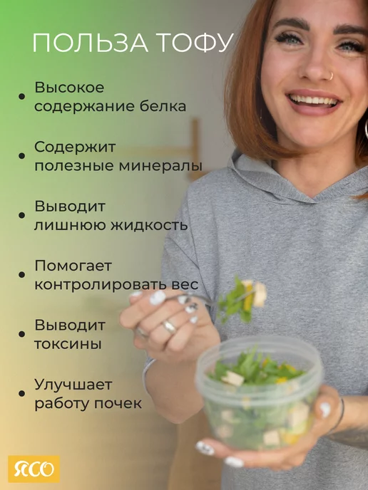 Ясо Сыр тофу соленый набор "Я на ЗОЖ" 6 шт по 175 г, 6 шт, 175 г, фото 5