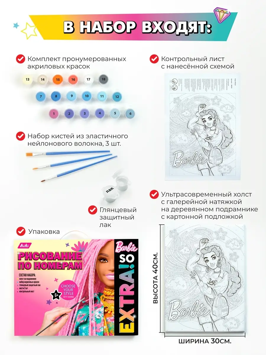 Картина по номерам для девочек Barbie 66042854 купить в интернет-магазине  Wildberries