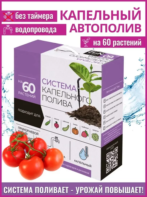 ГалаОпт Капельный полив на 60 раст. от водопровода без таймера